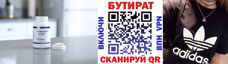 Бутират вода  МЕГА как зайти  Вичуга 
